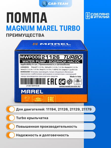 Насос водяной (помпа) "Magnum Marel" Turbo 16кл 21126 на Лада Приора, Гранта, Калина, Веста, X-Ray (MWP009)