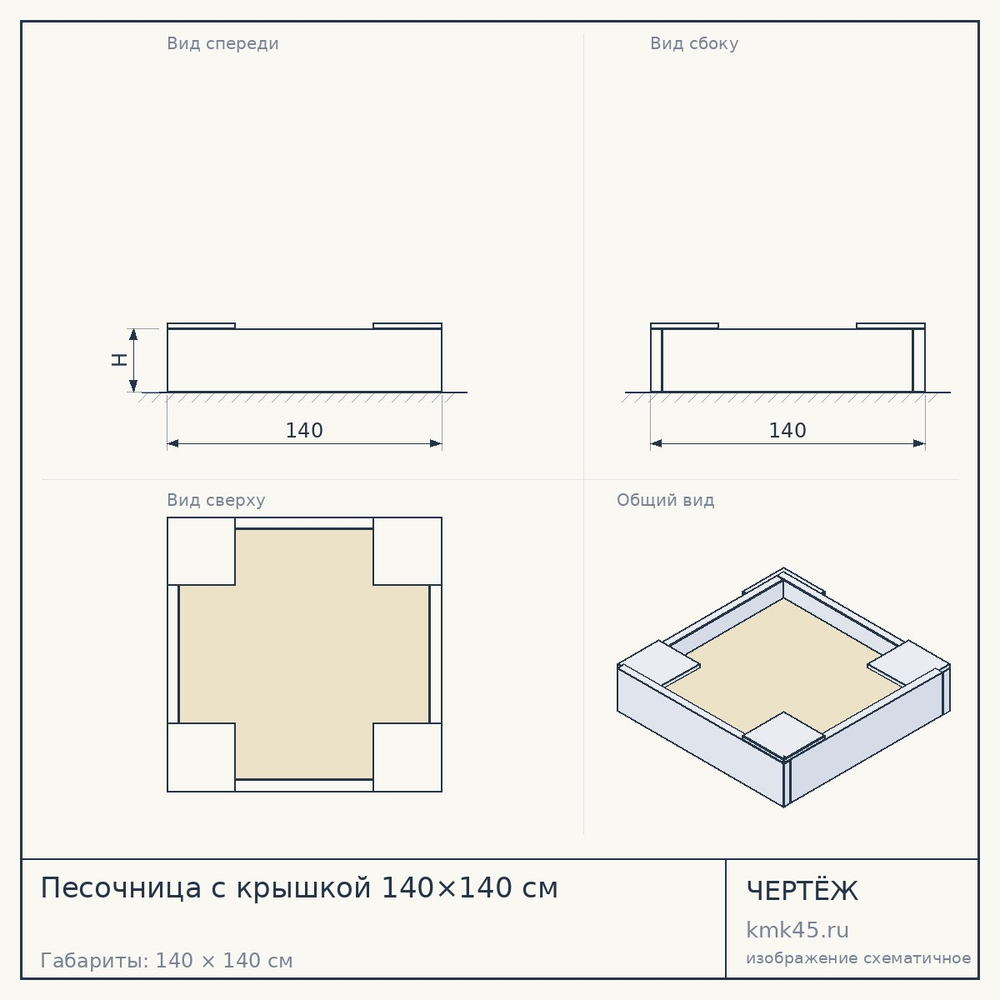 Песочница с крышкой 140×140 см — от 39 000 ₽