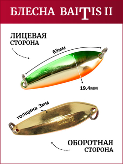 Блесна колебалка Baitis II на лосось, форель, щуку Grows Culture 22 гр. 010