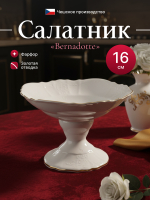 Салатник "Bernadotte" отводка золото 16 см