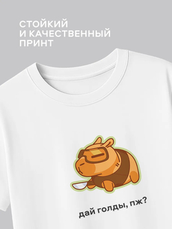 Футболка белая "Дай голды", Standoff2