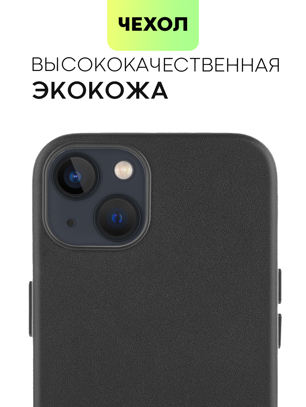 Чехол BROSCORP для Apple iPhone 13 оптом (арт. IP13-LEATHER-BLACK)
