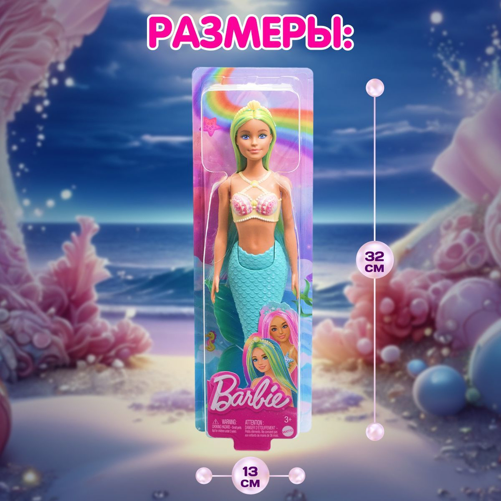 Кукла Барби Русалка. Игровой набор Barbie с аксессуарами, HRR00