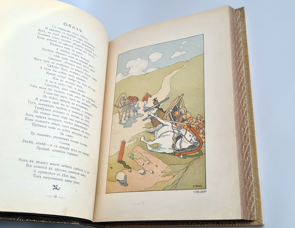 "Басни И.А. Крылова". . 1911г. - антикварное издание