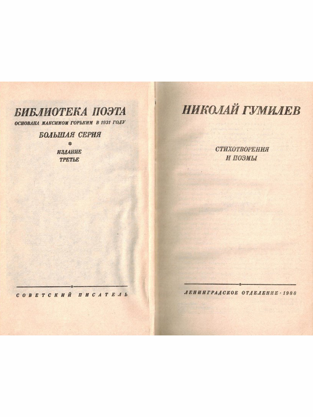 Стихотворения и поэмы