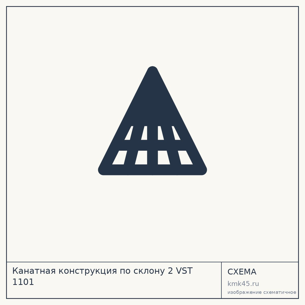 Канатная конструкция по склону 2 VST 1101 — от 35 000 000 ₽