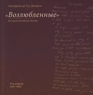 Возлюбленные