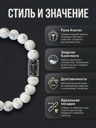Браслет из натуральных камней агат с руной Альгиз, оберег