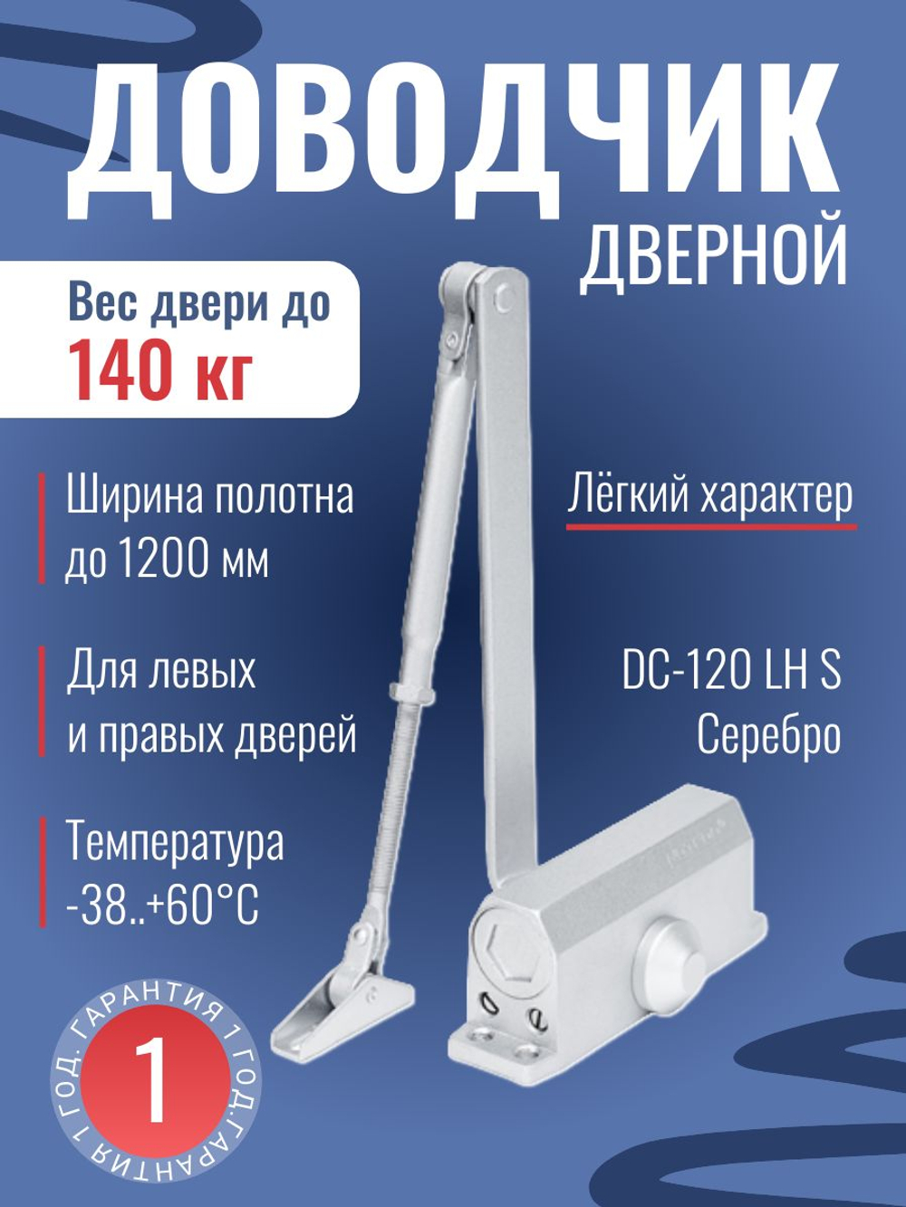 Доводчик NOTEDO DC-180, легкий характер, бронза
