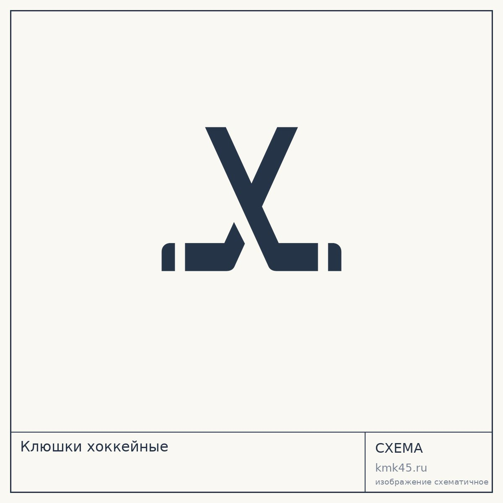Клюшки хоккейные — от 630 ₽