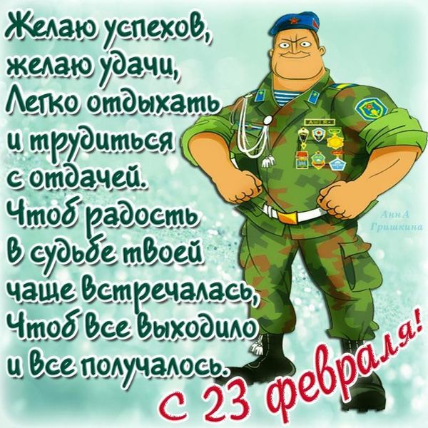 Поздравляем Вас С 23 февраля! Поздравляем Вас С 23 февраля!