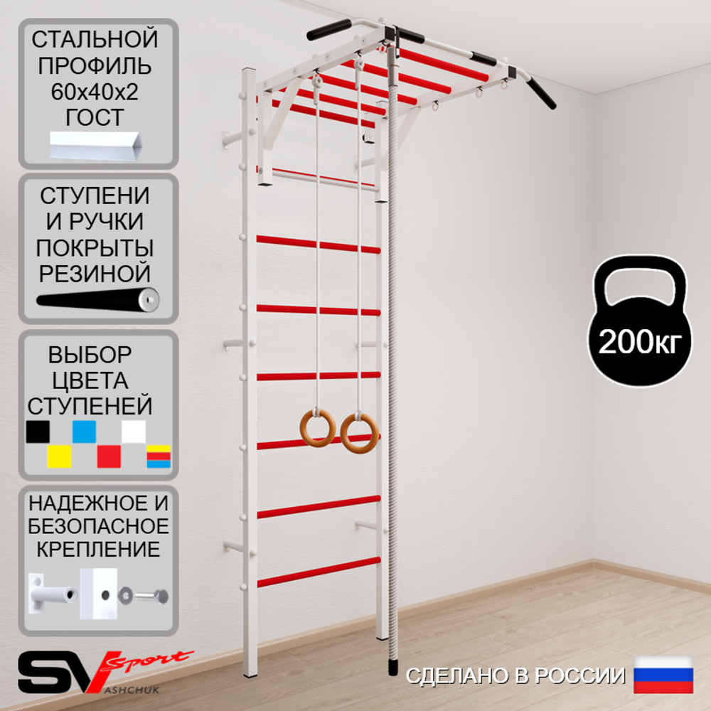 Шведская стенка Sv Sport усиленная 633 (Турник рукоход/Канат/Кольца)