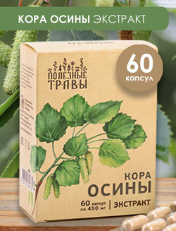 Кора осины, экстракт 60 капсул