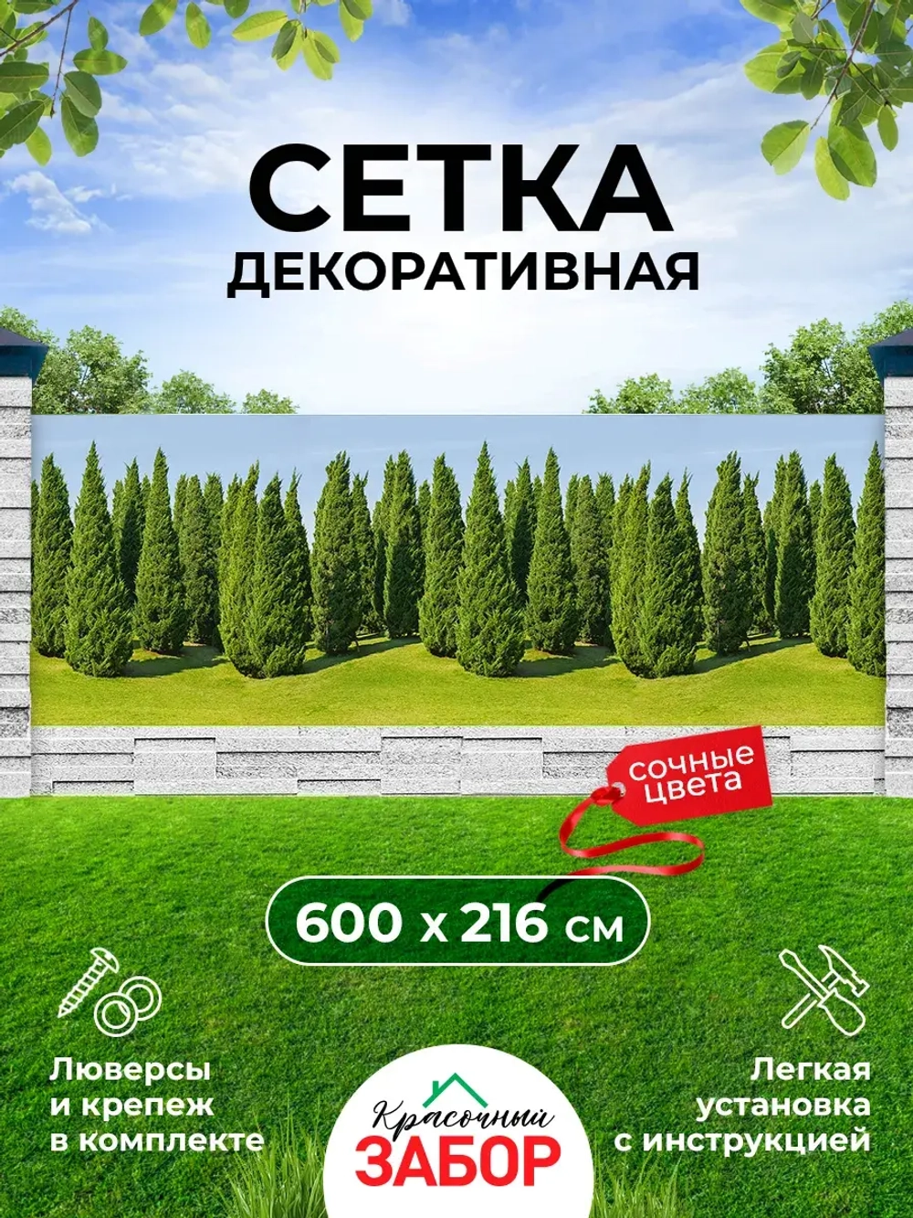 Фотосетка на забор кусты ландшафтный дизайн 6х2,16 м