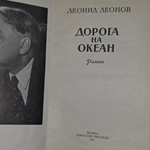 Книга "Дорога на океан"
