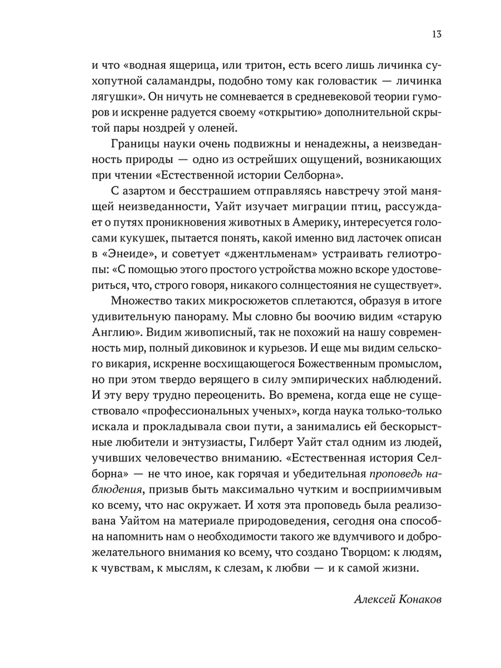 Естественная история Селборна