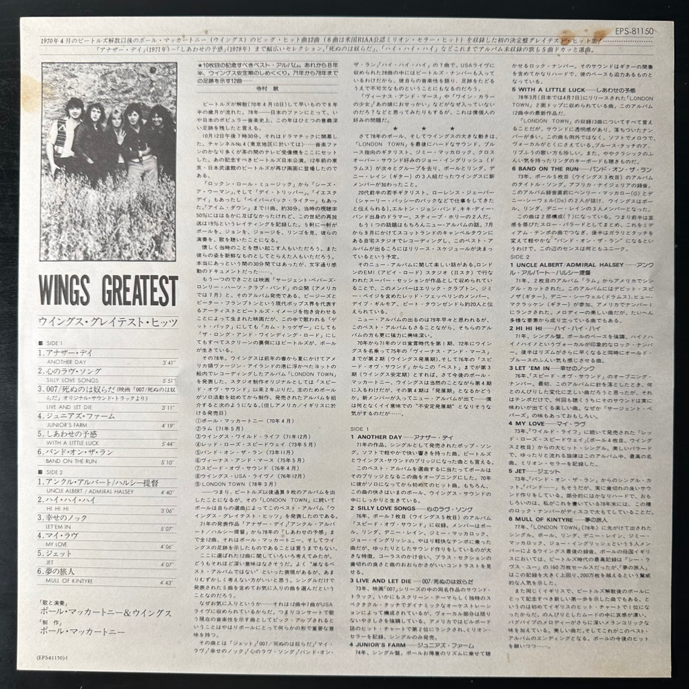 Wings ‎– Wings Greatest (Япония 1978г.)