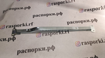 Усилитель средний нижний Kia Sorento 2 (XM) и Hyundai Santa Fe 3 (DM) (ПОД ЗАКАЗ)
