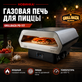 Газовая печь для пиццы Grillbaza PO-117: новинка в «Территории грилей»