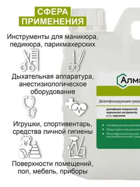 Дезинфицирующее средство для инструментов и поверхностей 3л