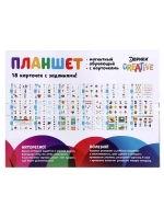 Магнитный планшет обучающий с карточками