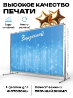 Баннер для пресс вол на выпускной 2024