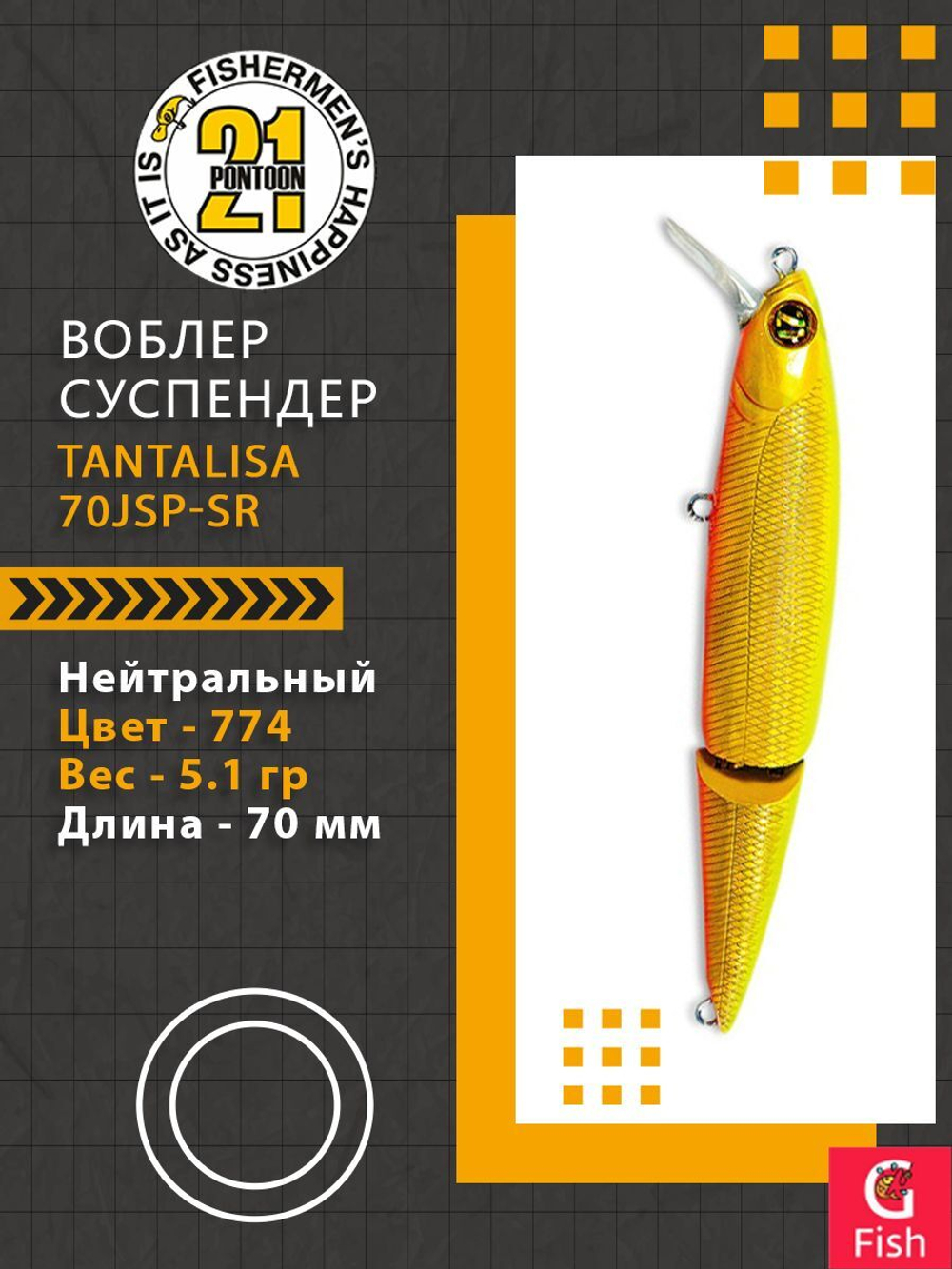 Воблер для рыбалки Pontoon21 Tantalisa 70JSP-SR, 774, 2-x частный, суспендер, 70мм., 5.1 гр. 0.4-0.8 м.