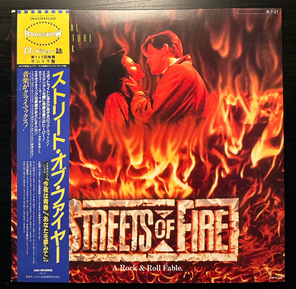 Streets Of Fire - A Rock Fantasy (Япония 1984г.)