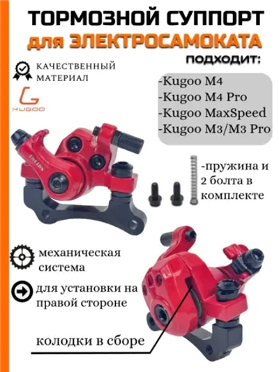 Суппорт для Kugoo M4 Pro