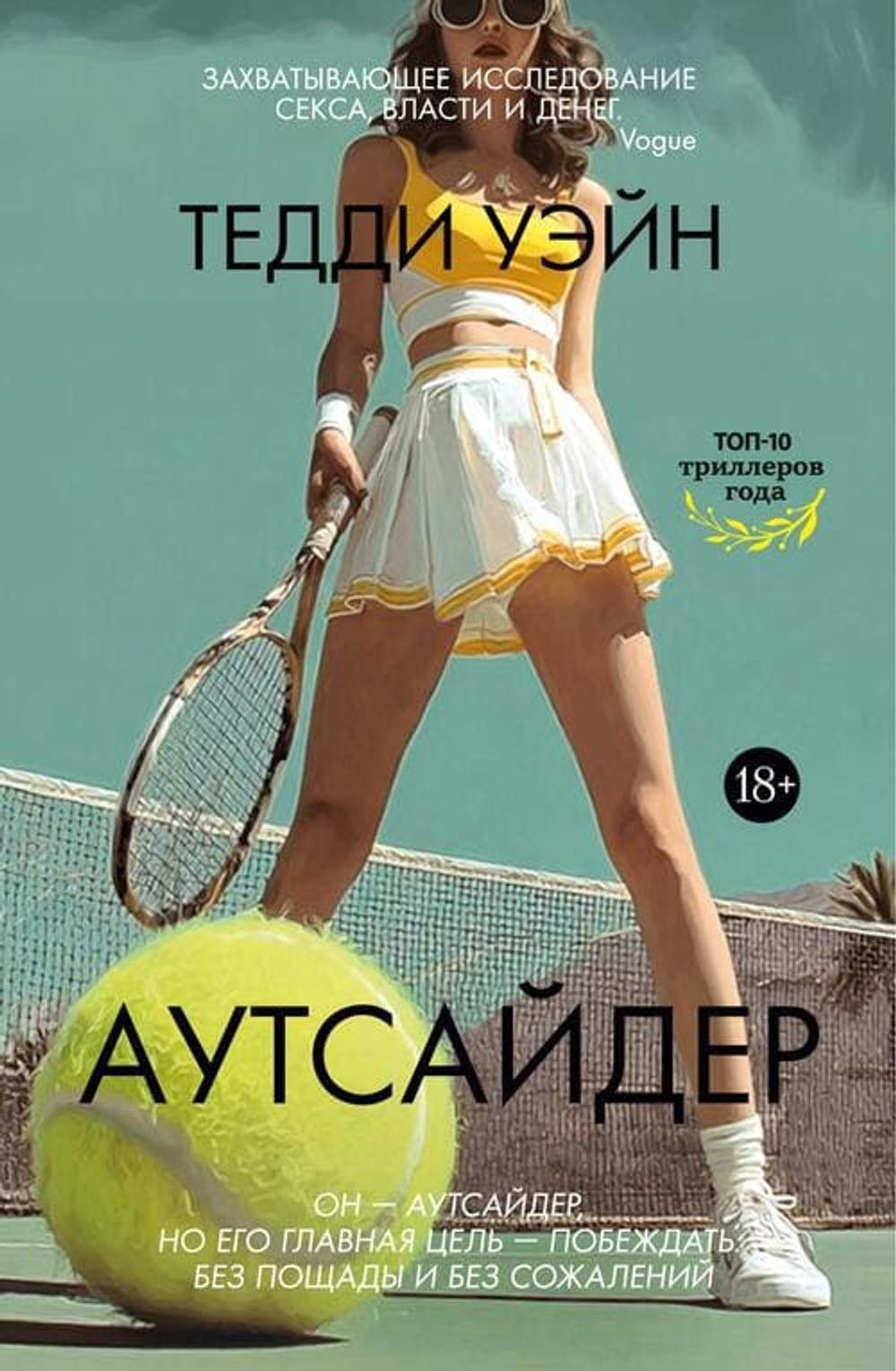 Острые ощущения: Коллекция захватывающих триллеров