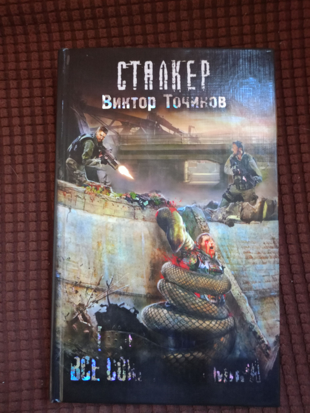 Новая Зона. Все сокровища мира. СТАЛКЕР