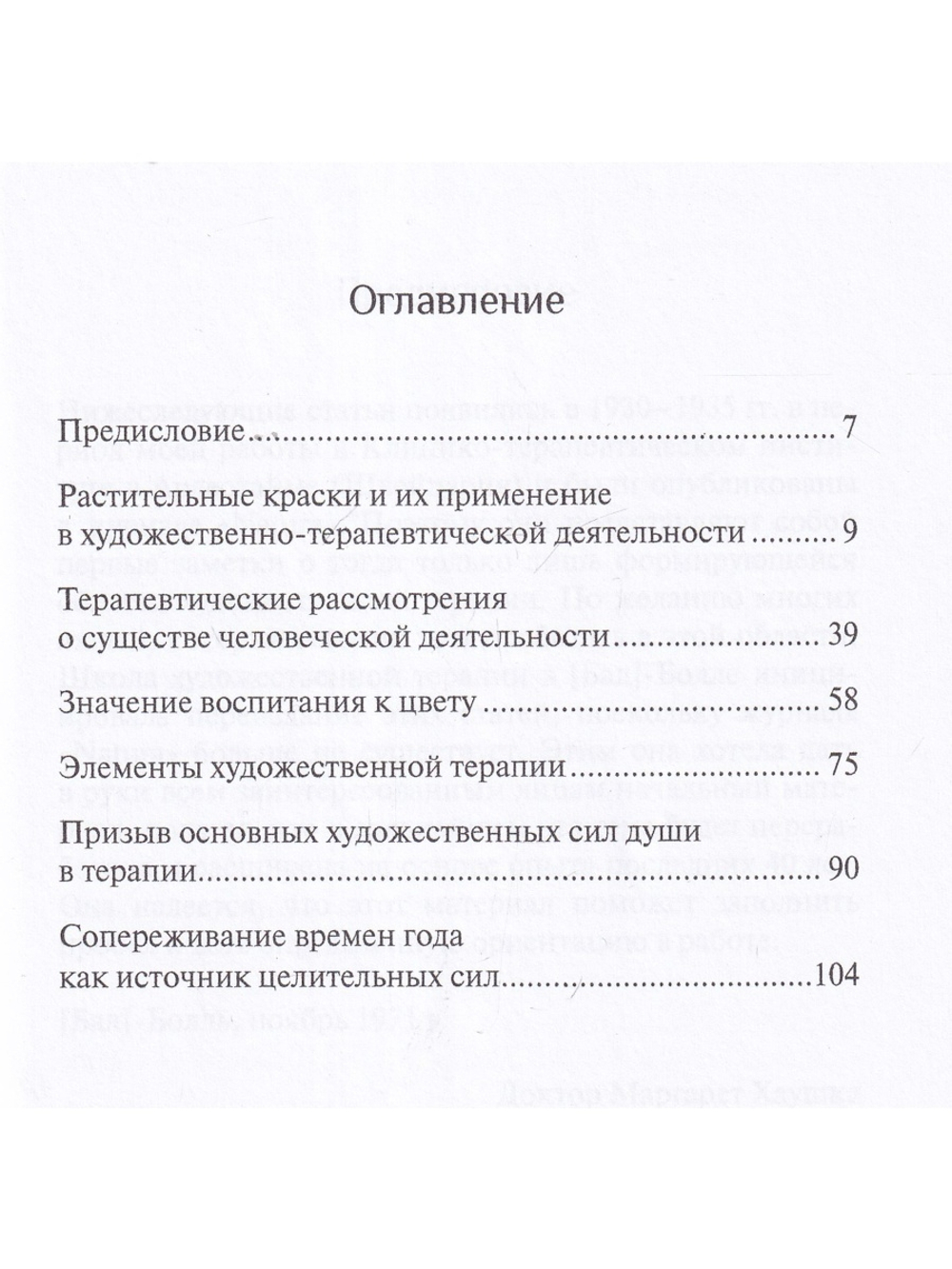 Художественная терапия. Том I