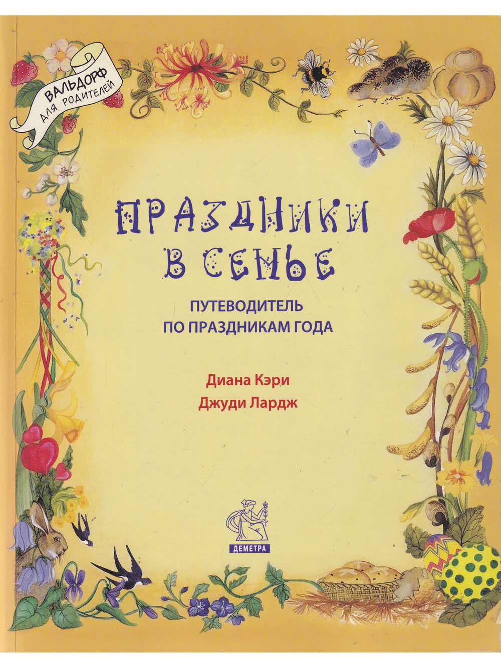 Праздники в семье