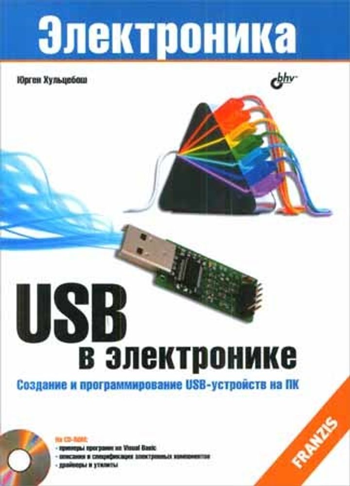 USB в электронике. 2-е изд. USB в электронике. 2-е изд.