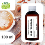 Миндальный кофе, отдушка для свечей и мыла
