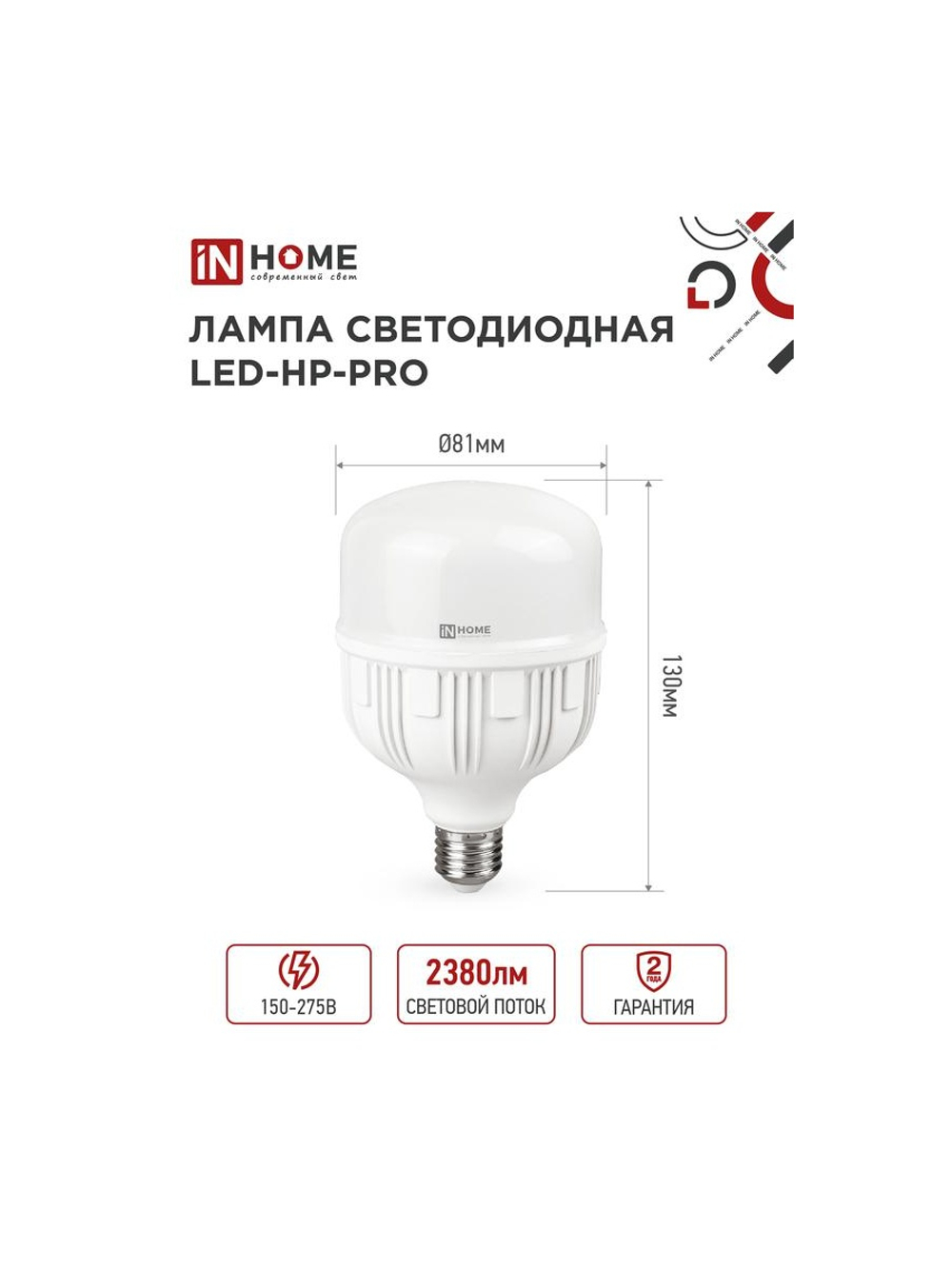 Лампа светодиодная высокомощная LED-HP-PRO 25Вт цилиндр 6500К холод. бел. E27 2380лм 230В IN HOME 4690612031064