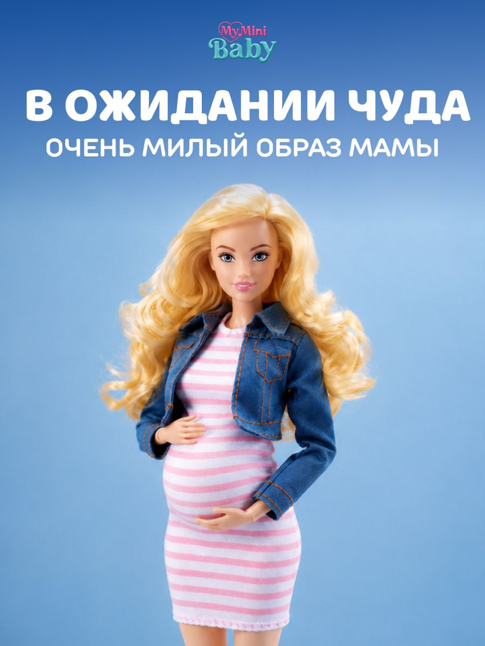 Кукла My Mini Baby Беременная MY MINI