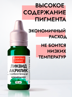 Жидкая акриловая краска ЛИКВИД АКРИЛИК «Изумрудная»