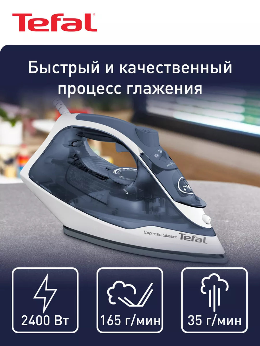Утюг TEFAL FV2837