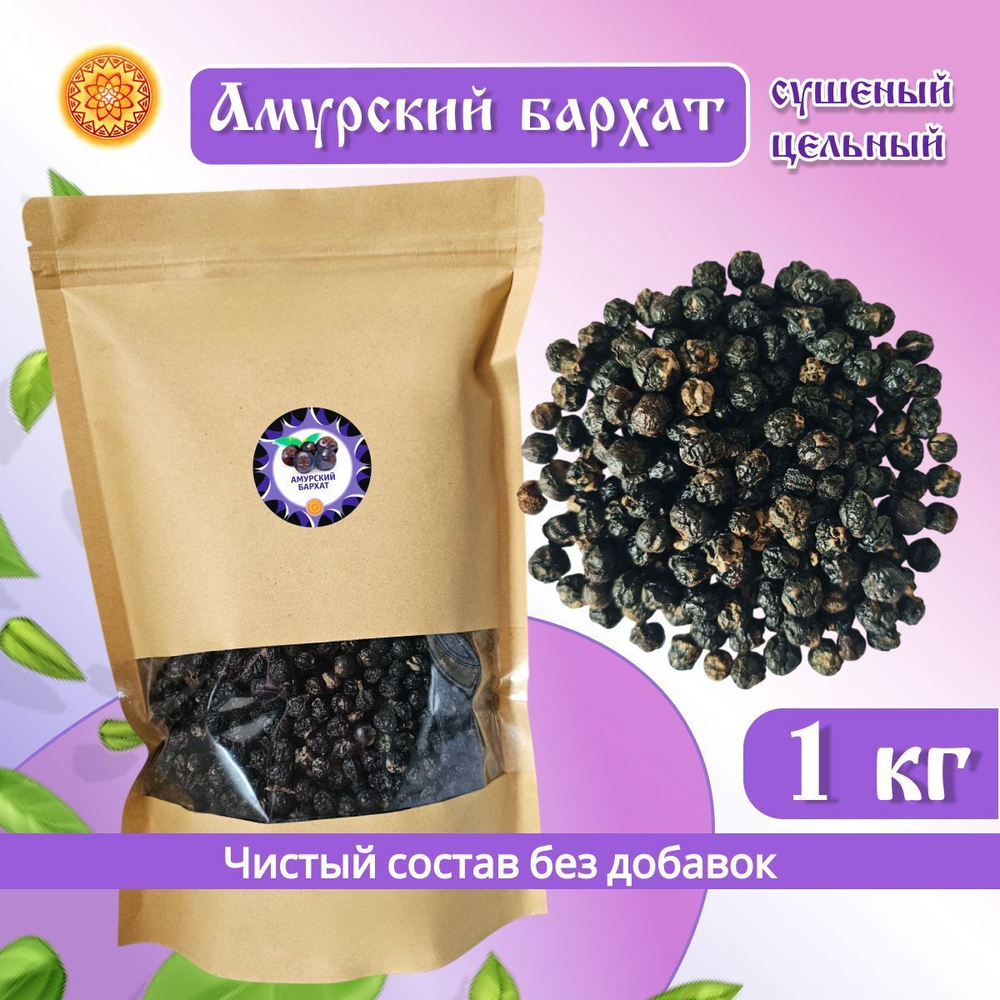 Амурский бархат (ягода сушеная)