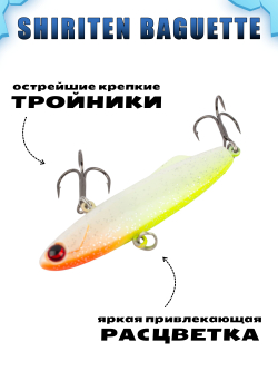 Shiriten Baguette 70 силиконовый раттлин (виб) 17 г для зимней рыбалки на судака, форель, щуку, окуня Baton #06