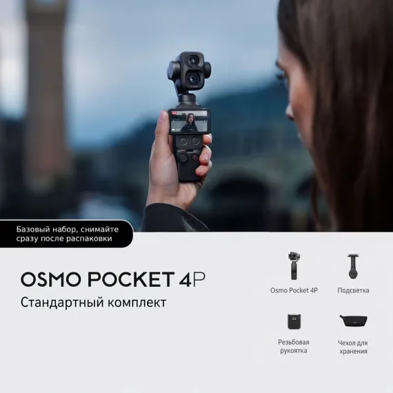 Экшн-камера DJI Osmo Pocket 4P Standart Black