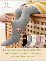 Колготки детские в рубчик с цветочком