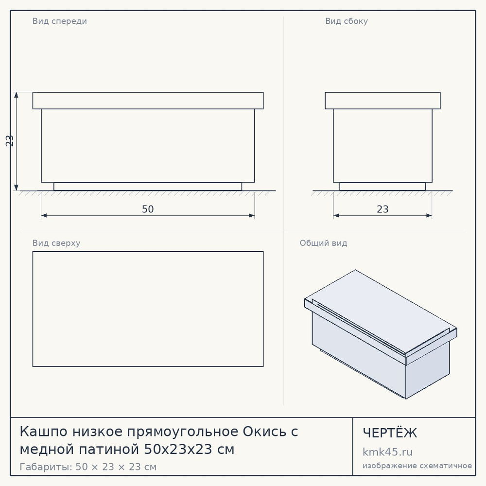 Кашпо низкое прямоугольное Окись с медной патиной 50x23x23 см — от 3 300 ₽