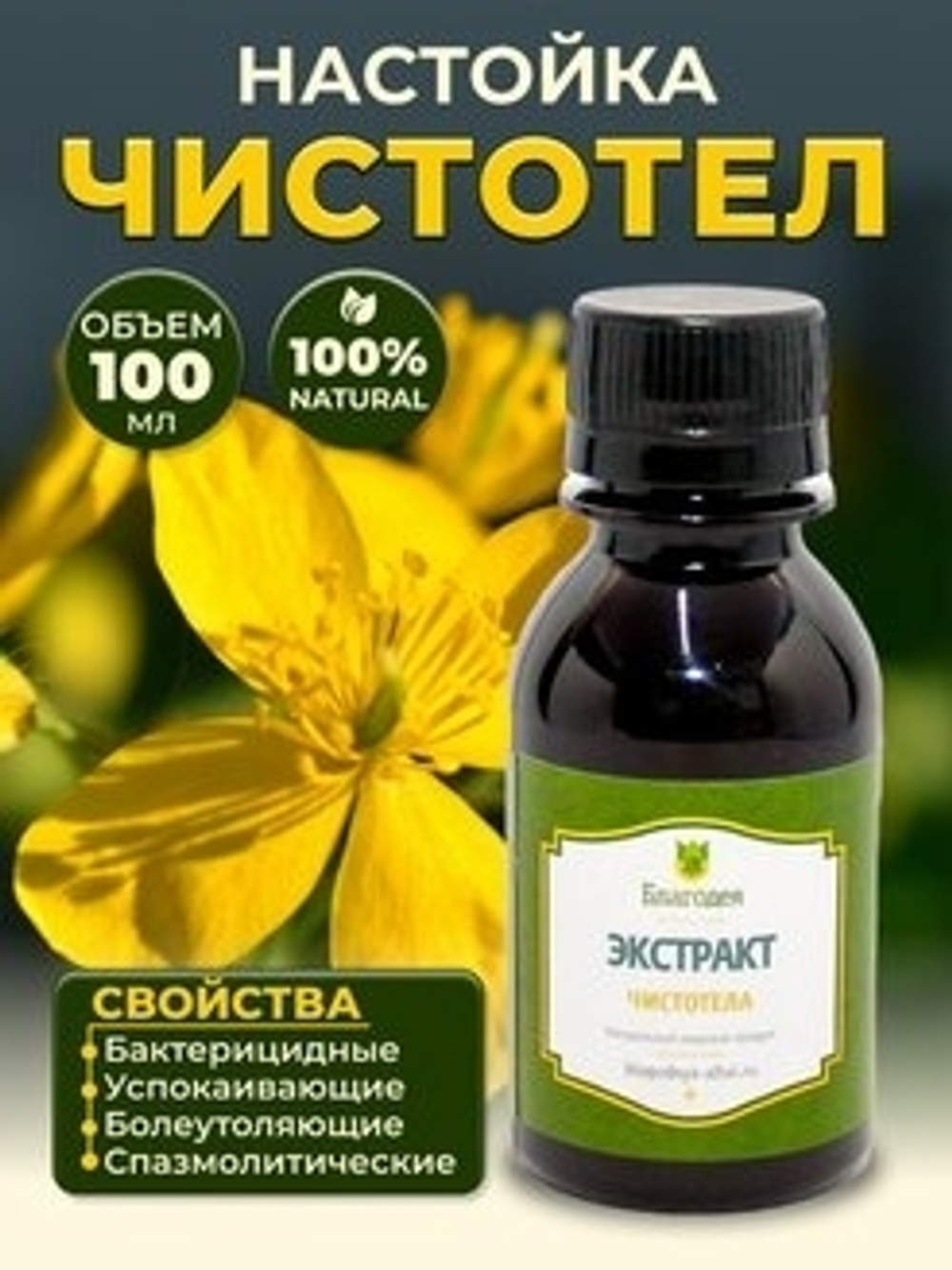 Настойка чистотела