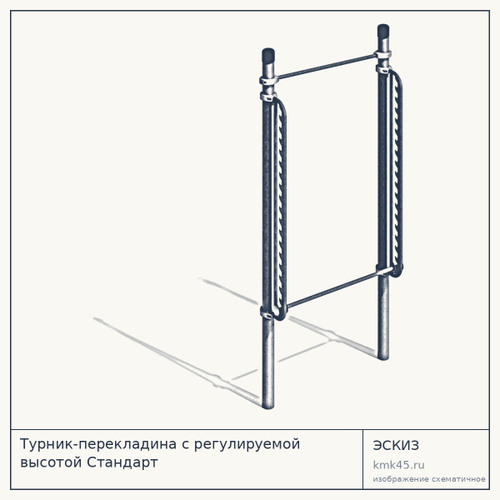 Турник-перекладина с регулируемой высотой Стандарт