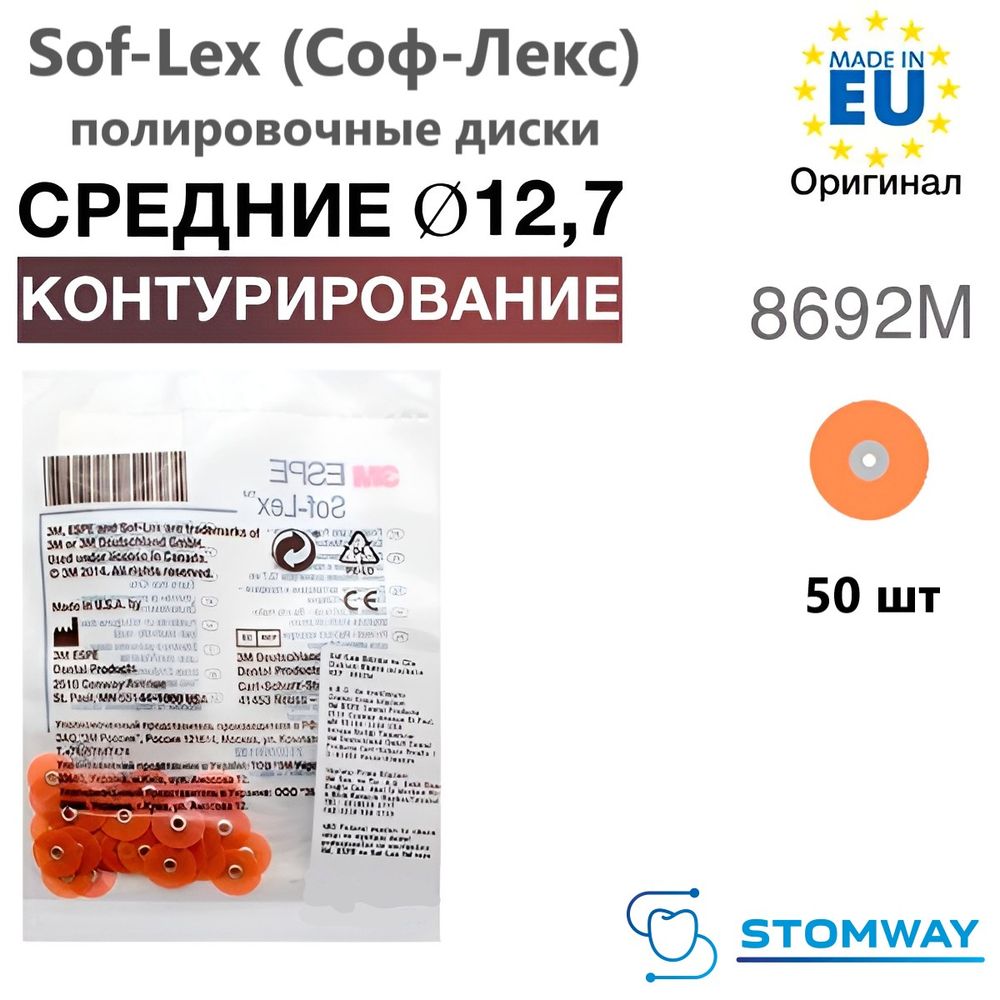 Sof-Lex XT 8692M красные (12,7мм) сверхтонкие, средние полировочные диски Соф-Лекс, Софлекс 50шт
