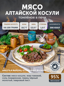 Подарочный набор из мяса дичи томленой "Сибирская десятка" ТАЁЖНЫЙ ЦЕХ