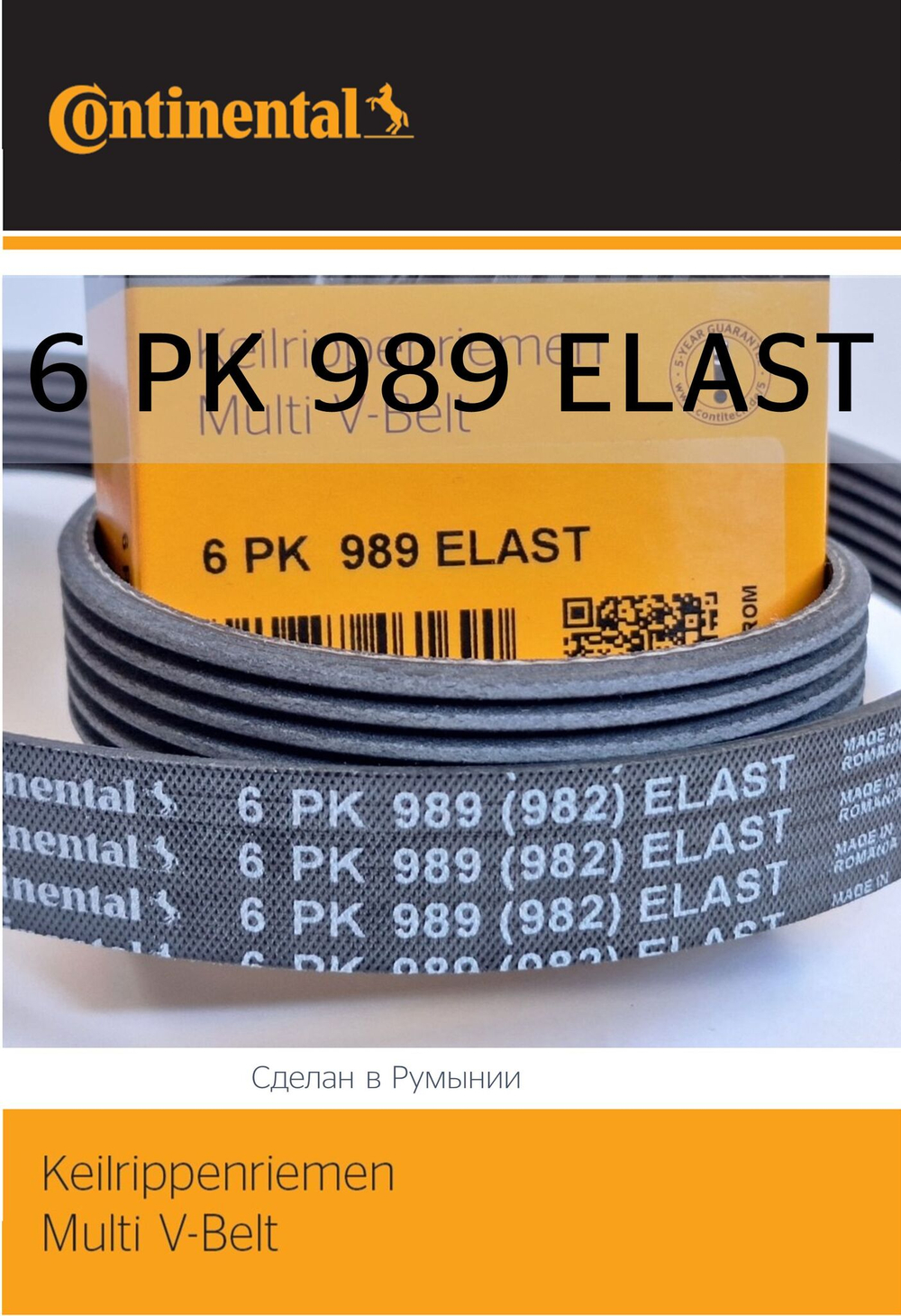 Ремень генератора Continental 6PK989ELAST