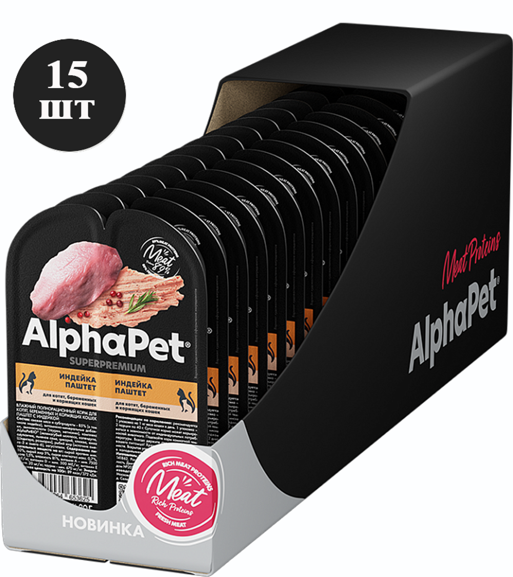 AlphaPet Superpremium Kitten Паштет с индейкой 80гр./15шт.
